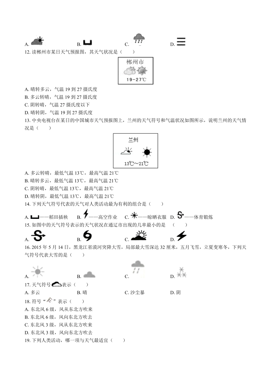 湘教版初中地理七年级上册第四章综合测试试卷02及答案.pdf_第2页