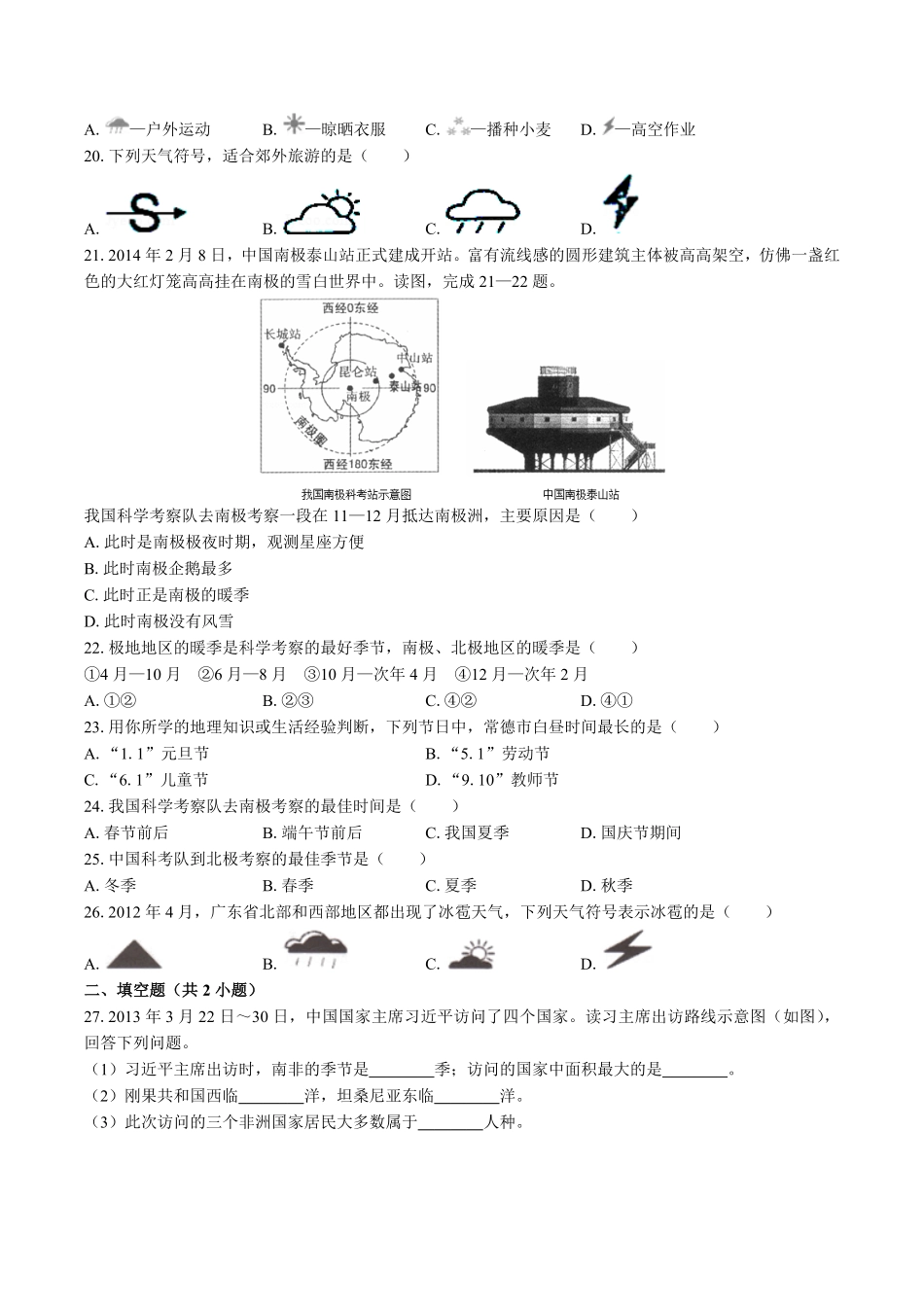湘教版初中地理七年级上册第四章综合测试试卷02及答案.pdf_第3页