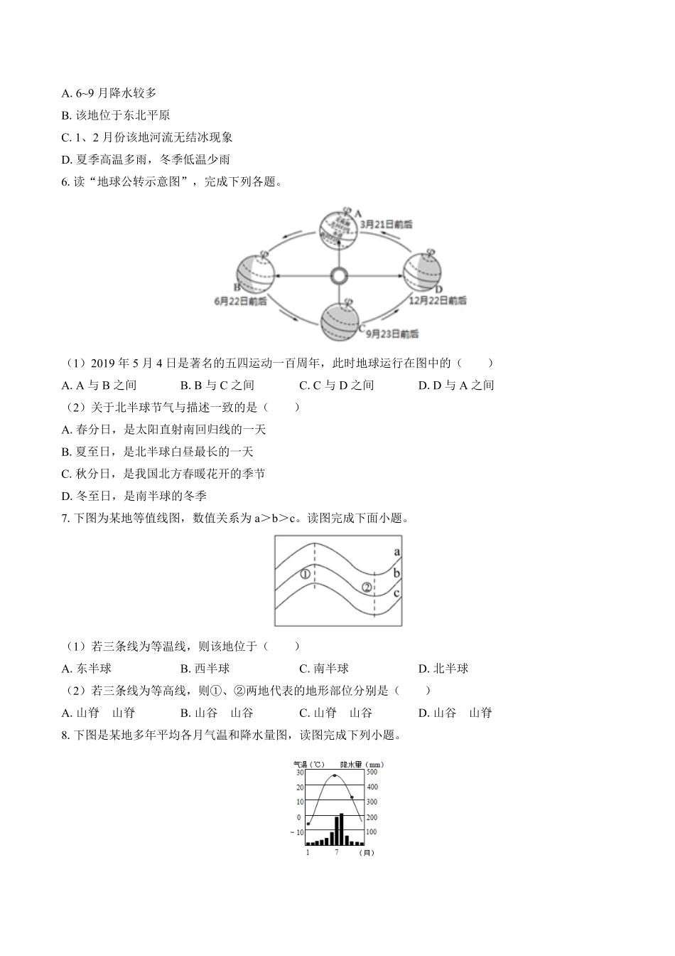 湘教版初中地理七年级上册第四章综合测试试卷01及答案.pdf_第2页