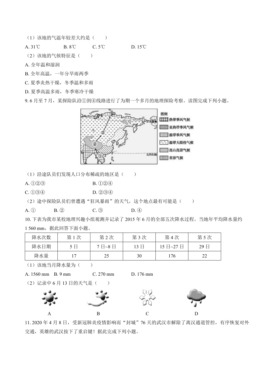 湘教版初中地理七年级上册第四章综合测试试卷01及答案.pdf_第3页