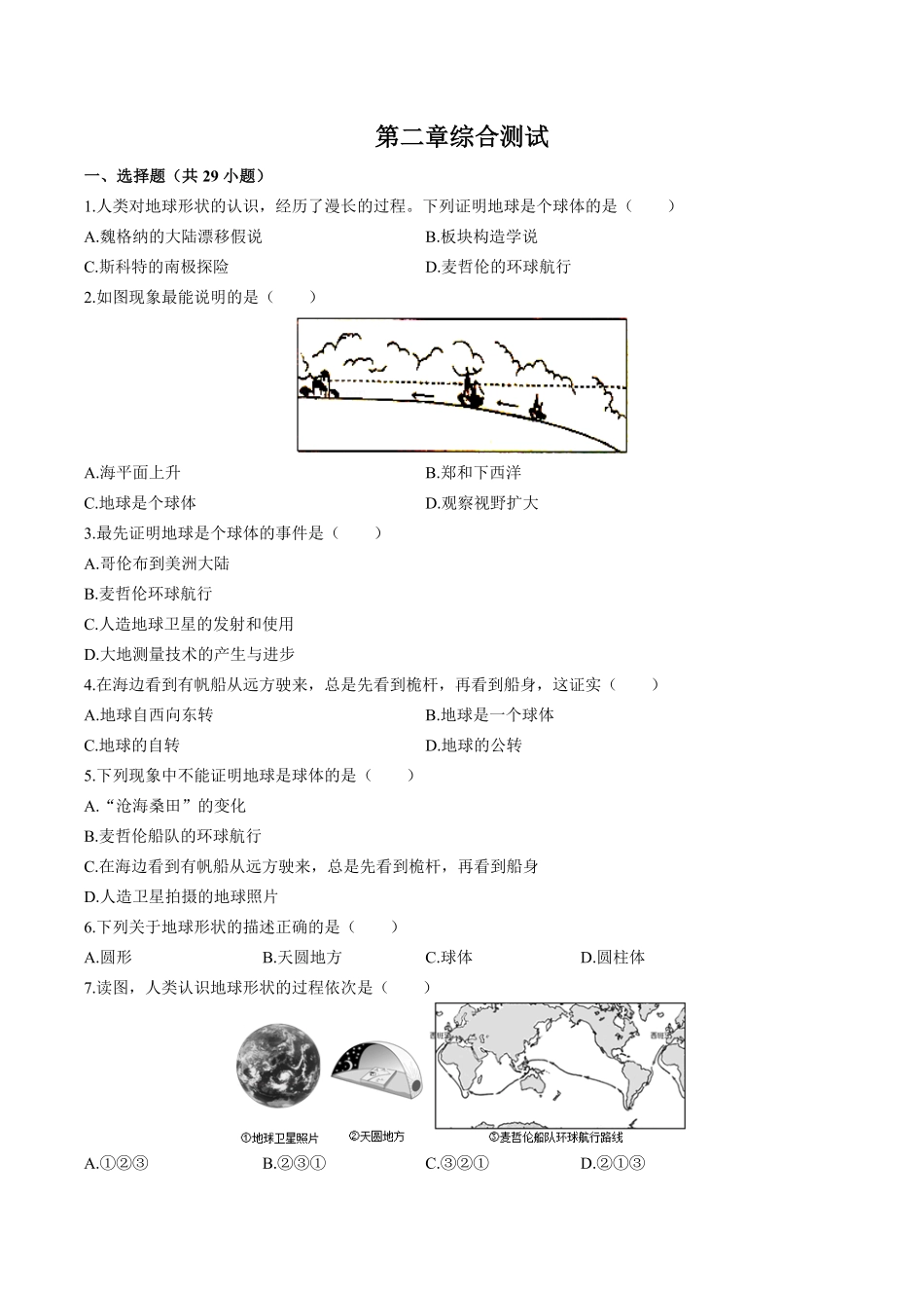 湘教版初中地理七年级上册第二章综合测试试卷02及答案.pdf_第1页
