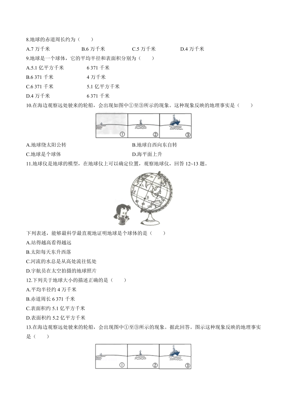 湘教版初中地理七年级上册第二章综合测试试卷02及答案.pdf_第2页