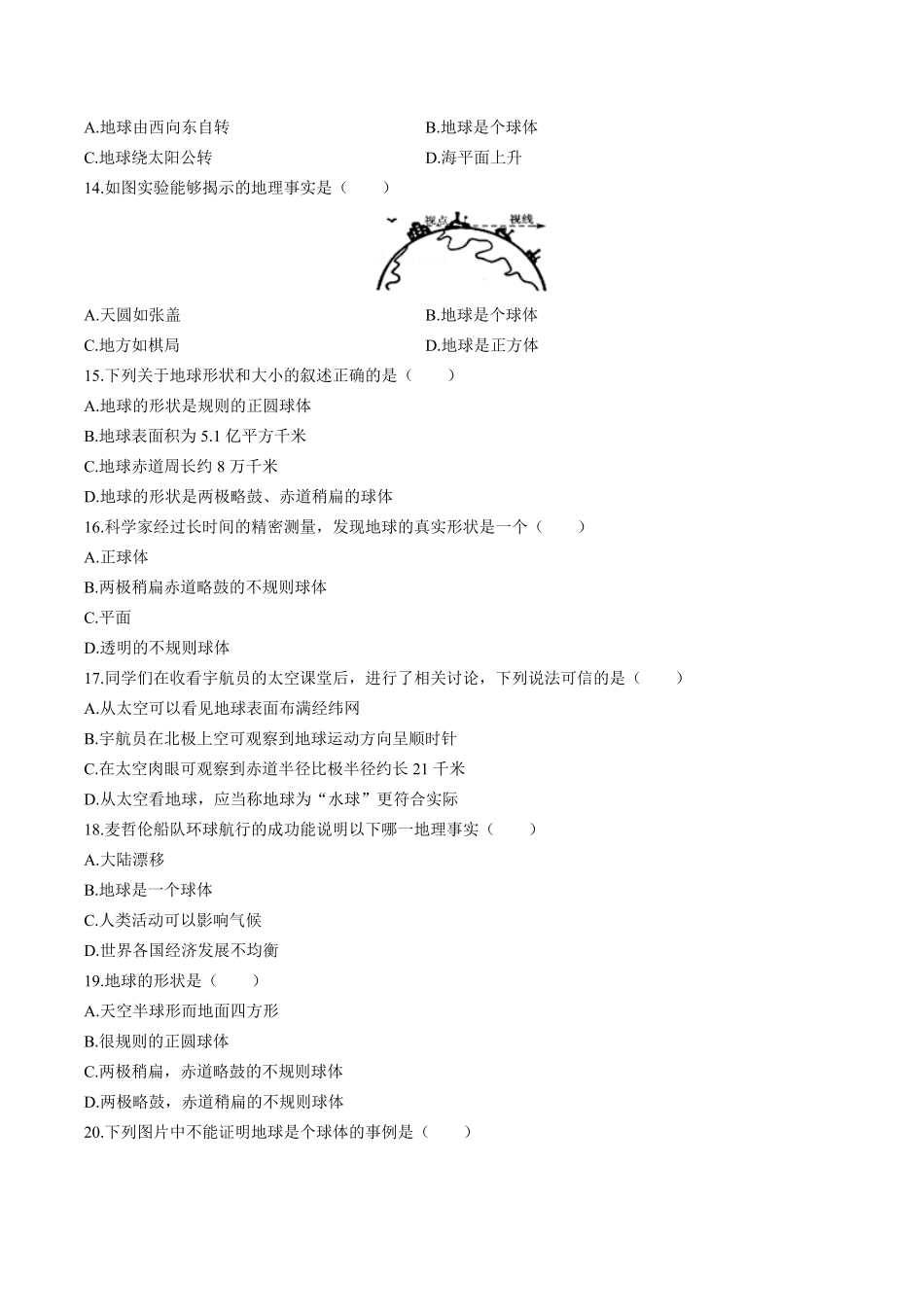 湘教版初中地理七年级上册第二章综合测试试卷02及答案.pdf_第3页