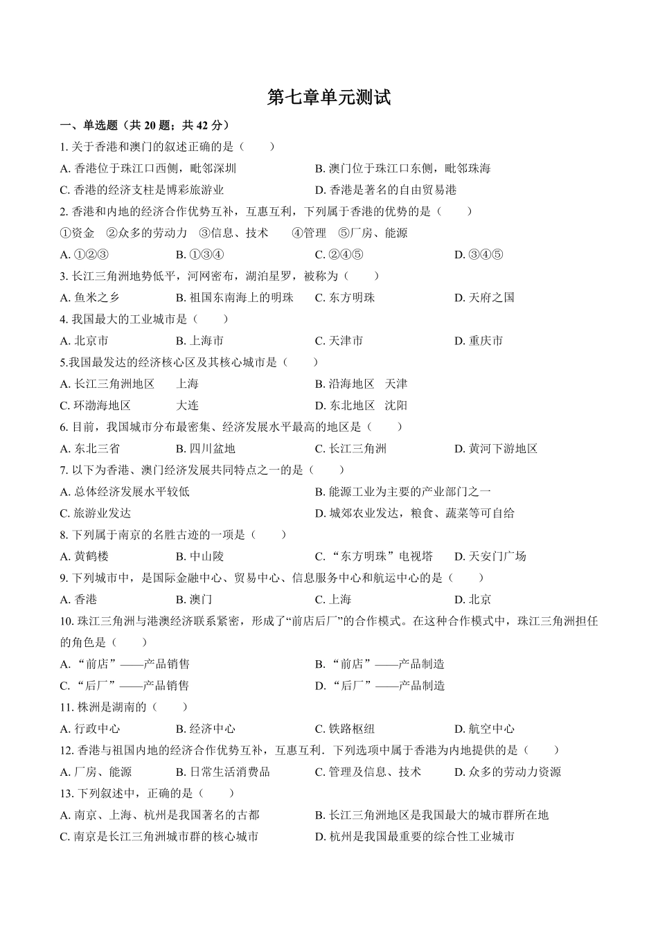 湘教版初中地理八年级下册第七章综合测试试卷03及答案.pdf_第1页