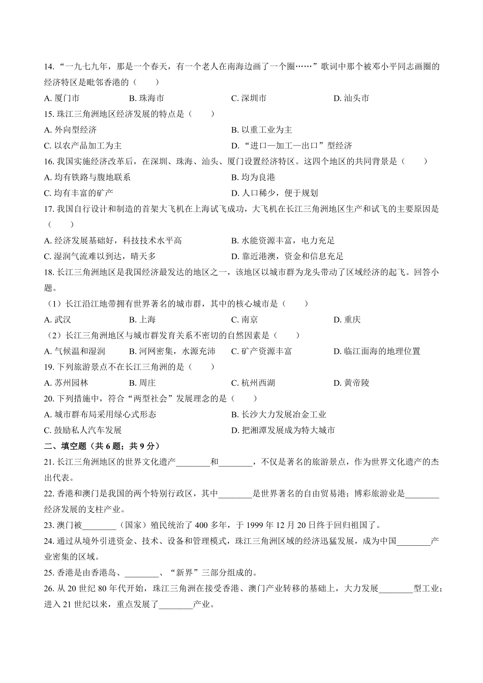 湘教版初中地理八年级下册第七章综合测试试卷03及答案.pdf_第2页