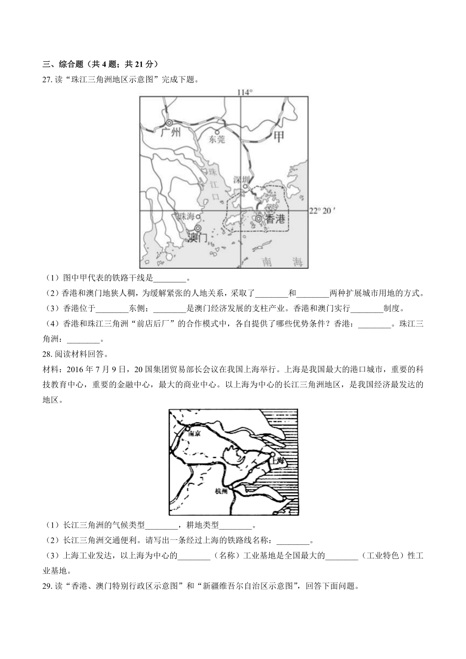 湘教版初中地理八年级下册第七章综合测试试卷03及答案.pdf_第3页