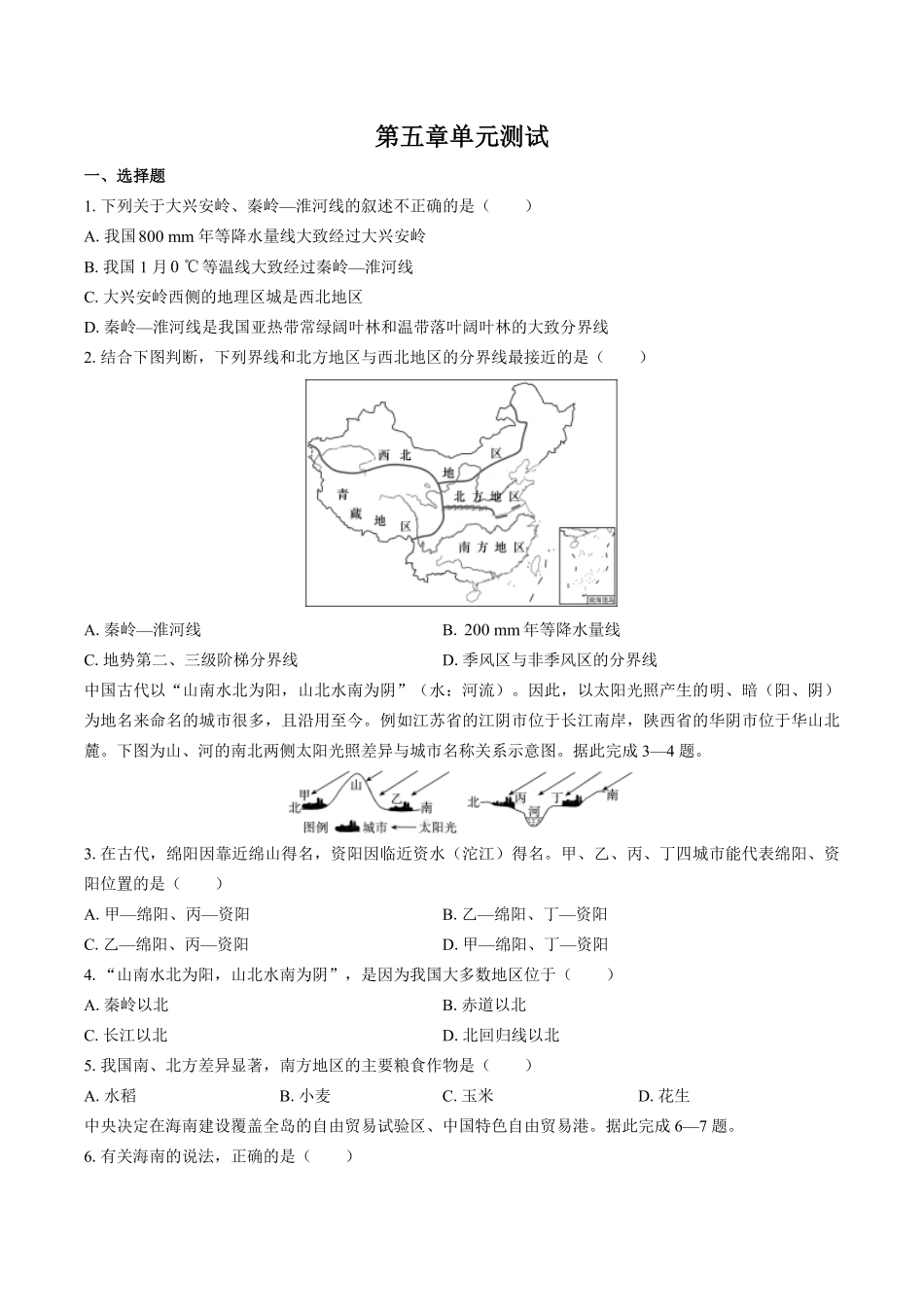湘教版初中地理八年级下册第五章综合测试试卷01及答案.pdf_第1页
