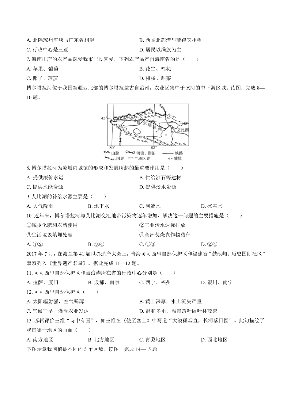 湘教版初中地理八年级下册第五章综合测试试卷01及答案.pdf_第2页