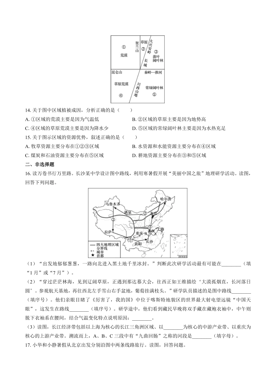 湘教版初中地理八年级下册第五章综合测试试卷01及答案.pdf_第3页