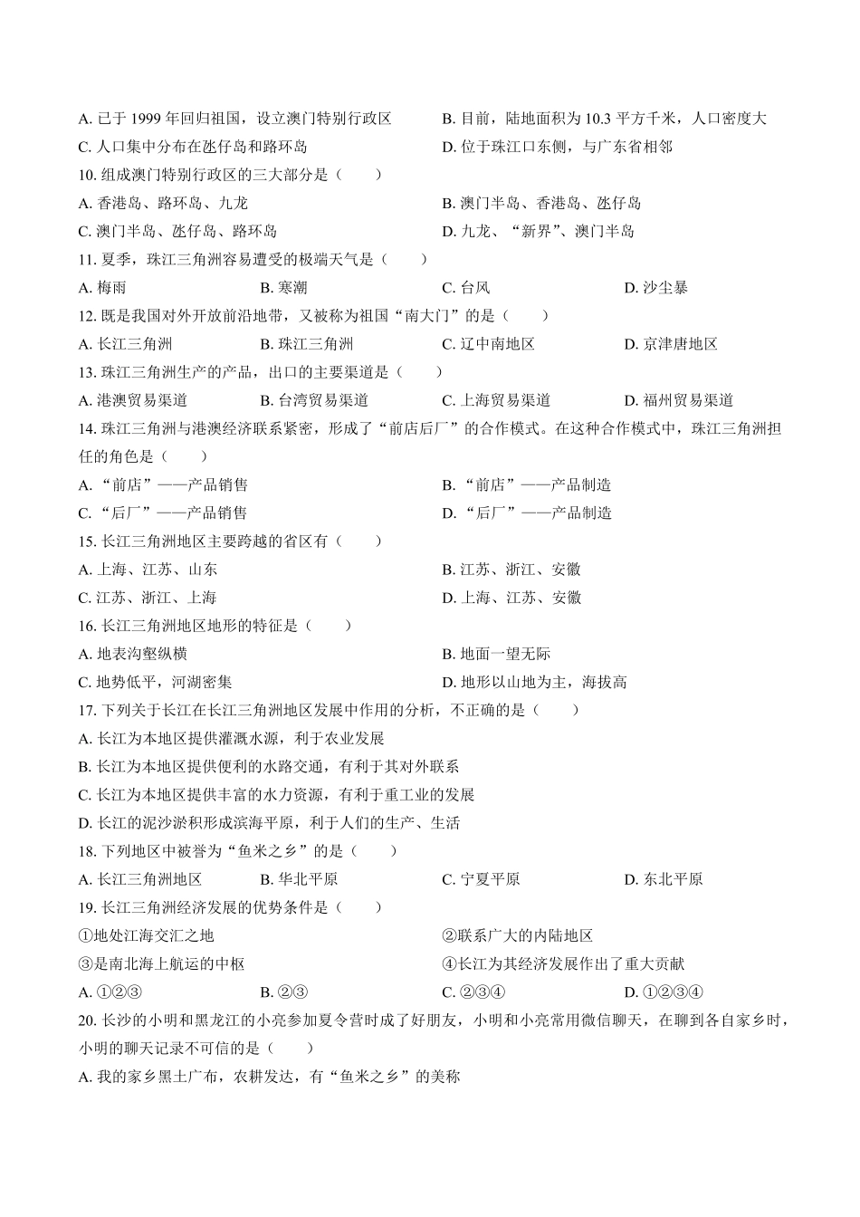湘教版初中地理八年级下册第七章综合测试试卷01及答案.pdf_第2页