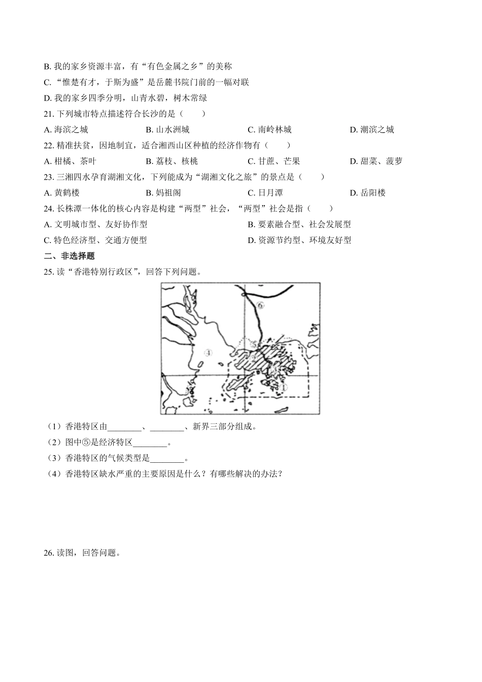 湘教版初中地理八年级下册第七章综合测试试卷01及答案.pdf_第3页