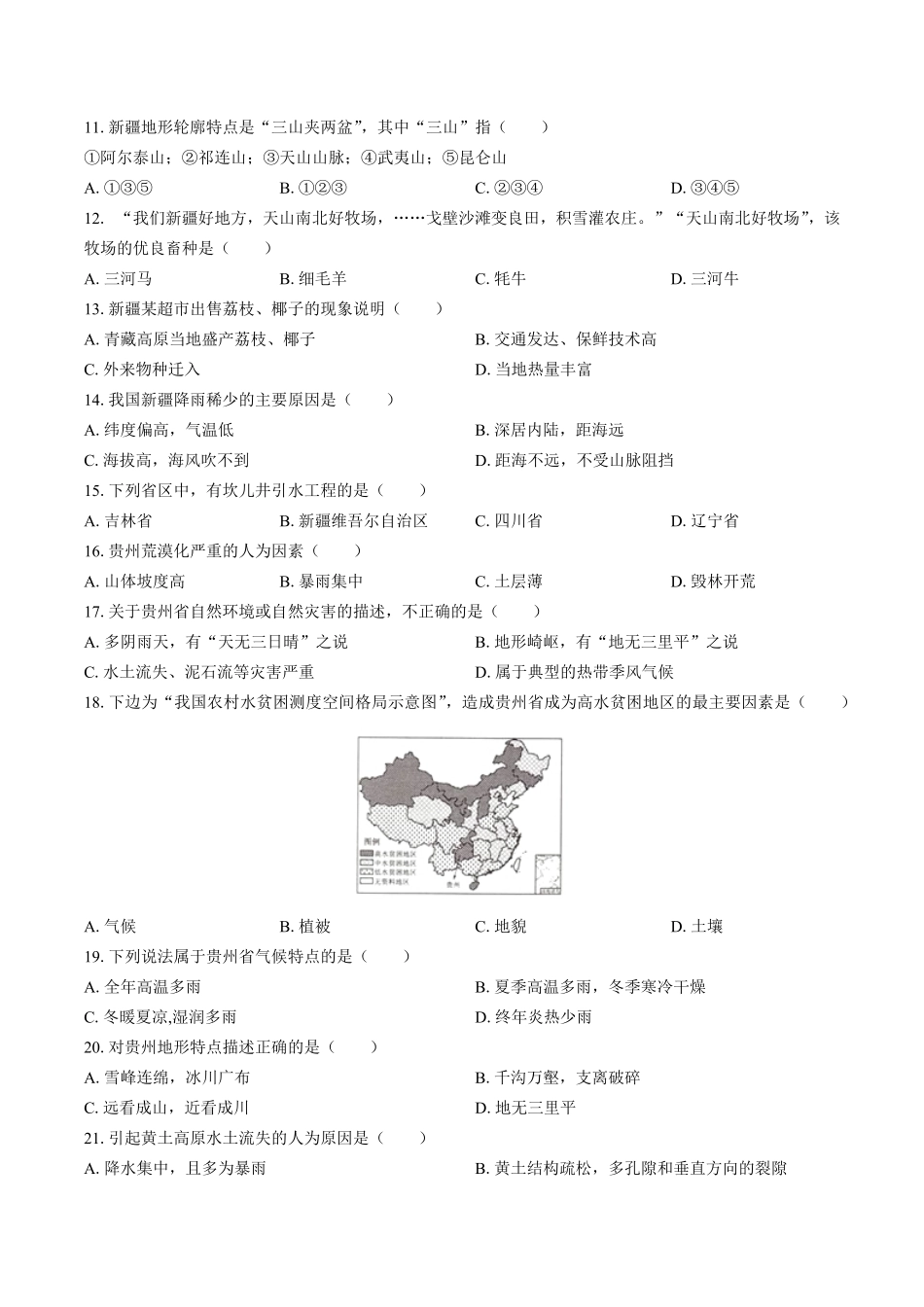 湘教版初中地理八年级下册第八章综合测试试卷01及答案.pdf_第2页
