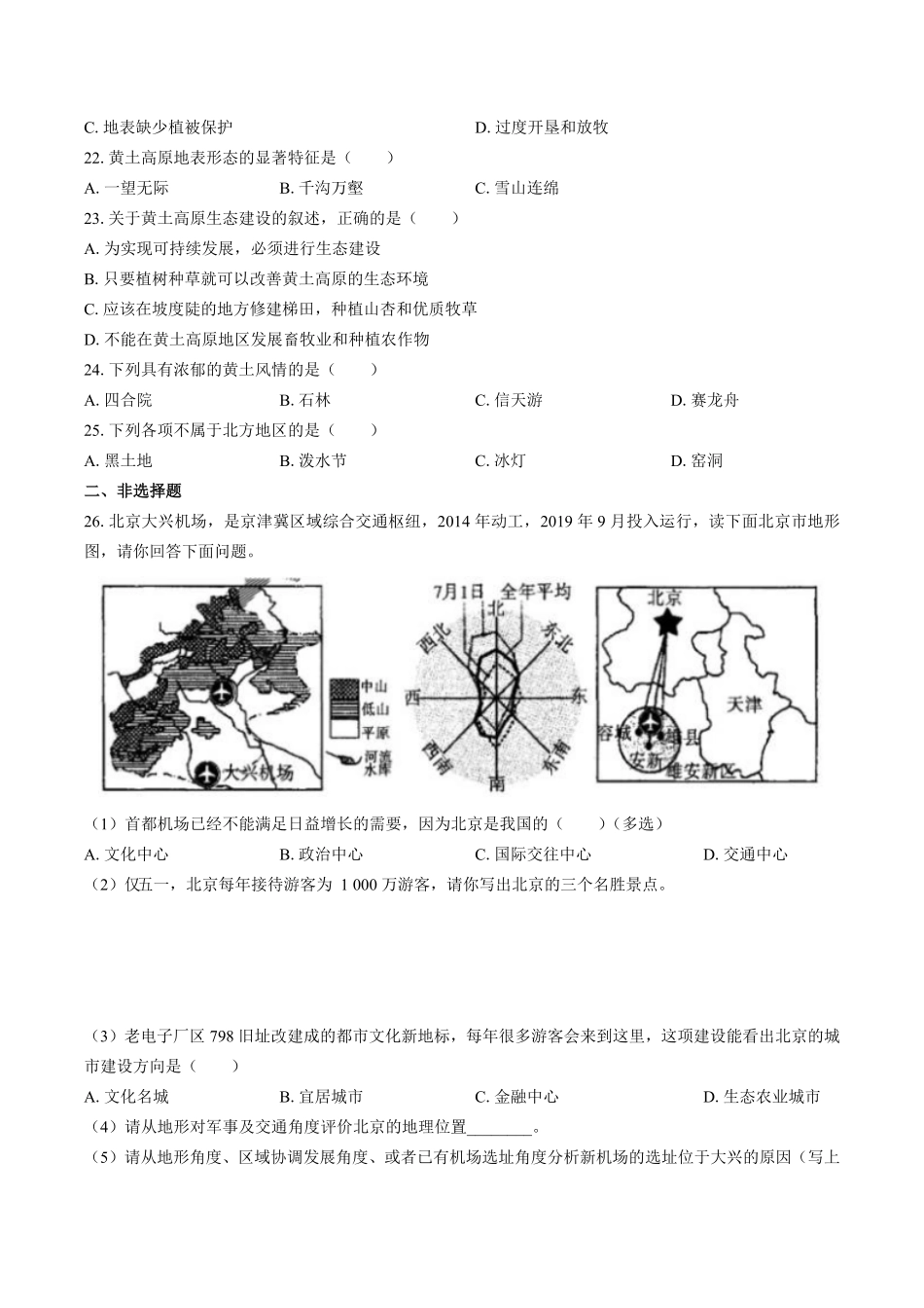 湘教版初中地理八年级下册第八章综合测试试卷01及答案.pdf_第3页
