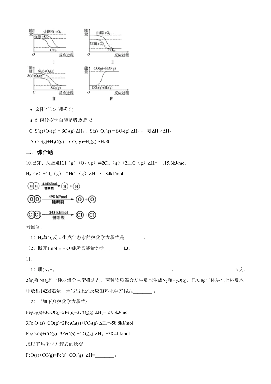高中试卷-第一章第二节反应热的计算同步练习（含解析含答案.pdf_第3页