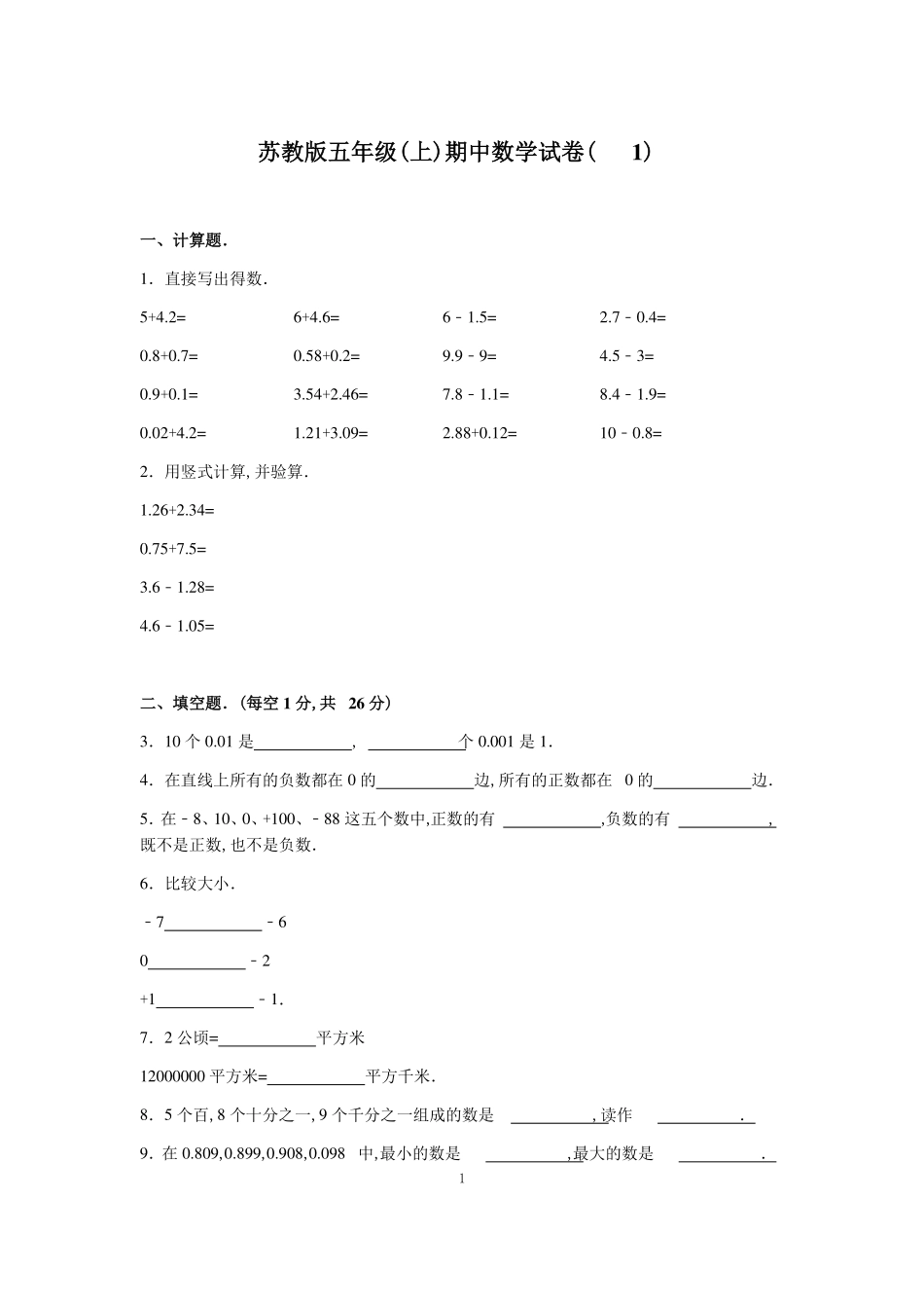 苏教版数学五年级上学期期中测试卷含答案12.pdf_第2页