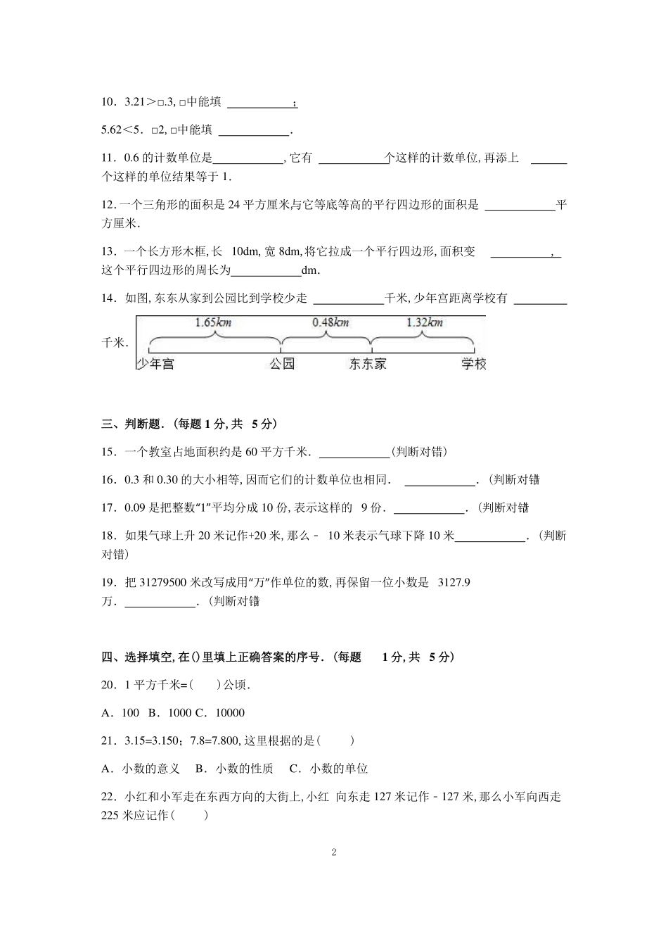 苏教版数学五年级上学期期中测试卷含答案12.pdf_第3页