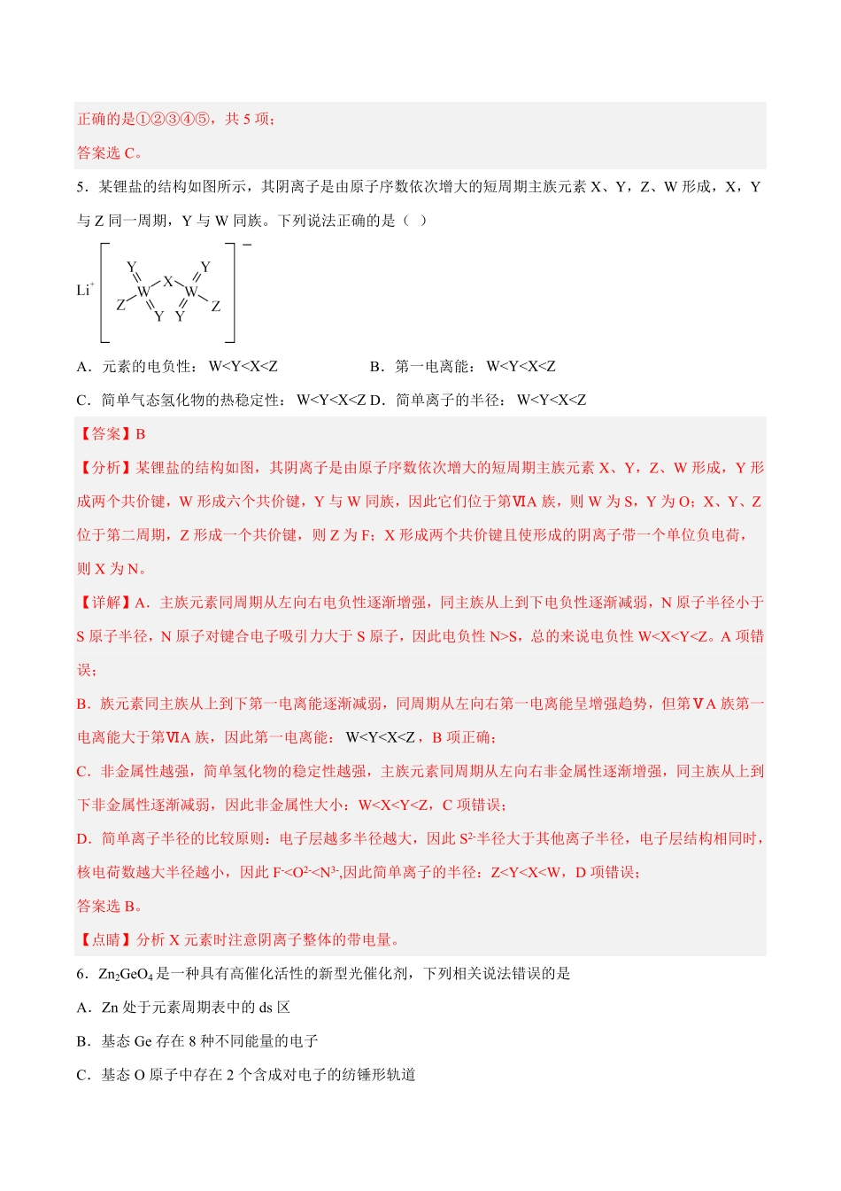 高中试卷-第一章原子结构与性质（B卷·能力提升练含答案.pdf_第3页