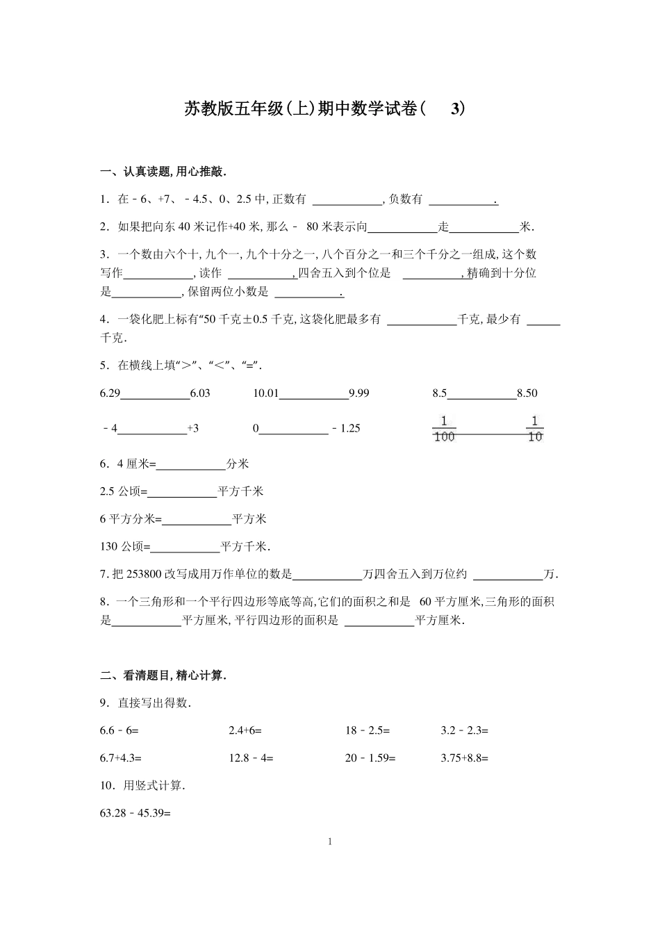 苏教版数学五年级上学期期中测试卷含答案10.pdf_第2页