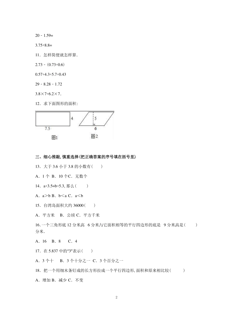 苏教版数学五年级上学期期中测试卷含答案10.pdf_第3页