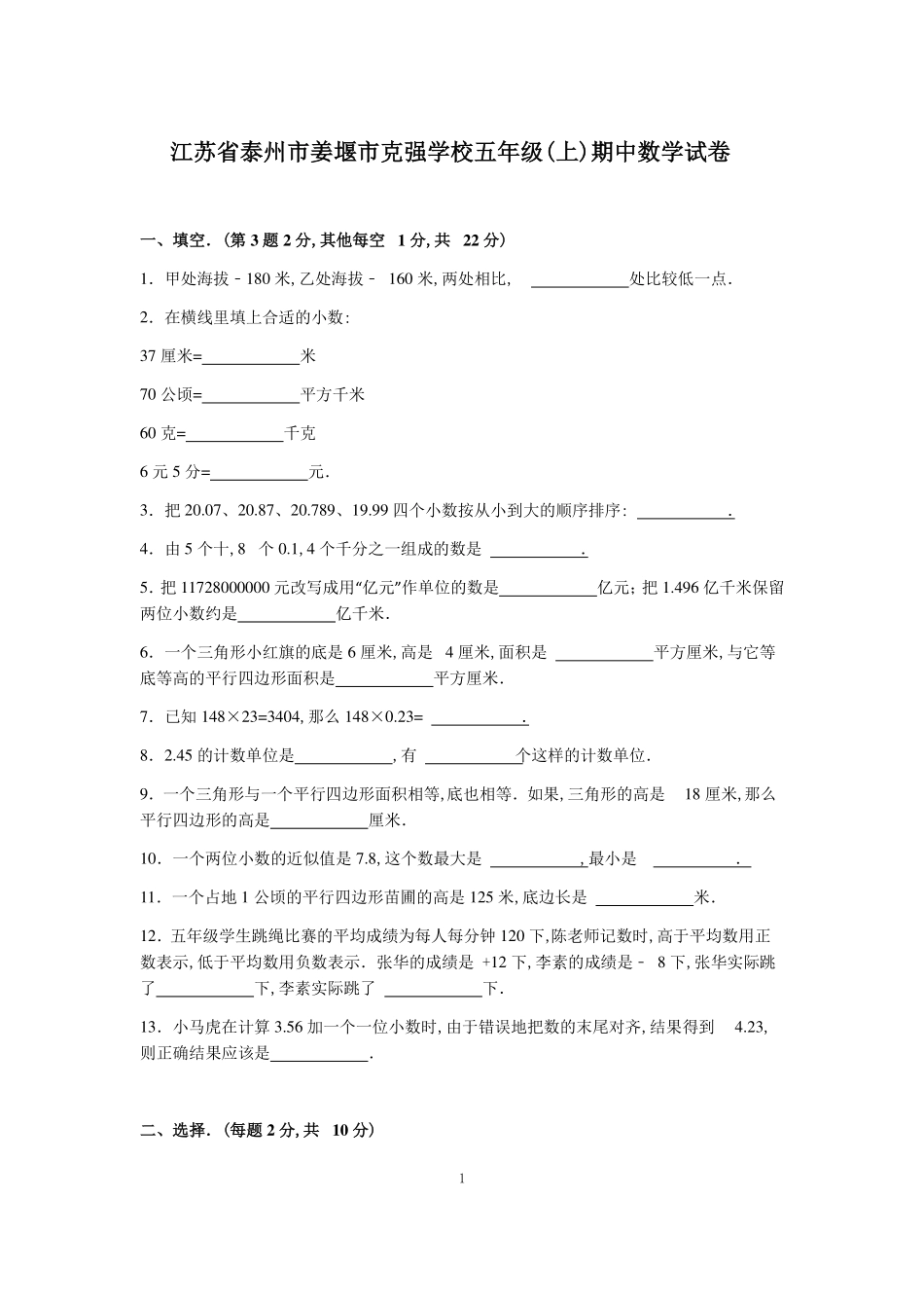 苏教版数学五年级上学期期中测试卷含答案9.pdf_第2页