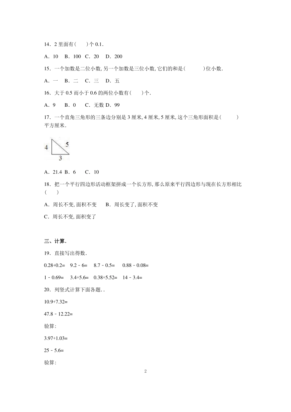 苏教版数学五年级上学期期中测试卷含答案9.pdf_第3页