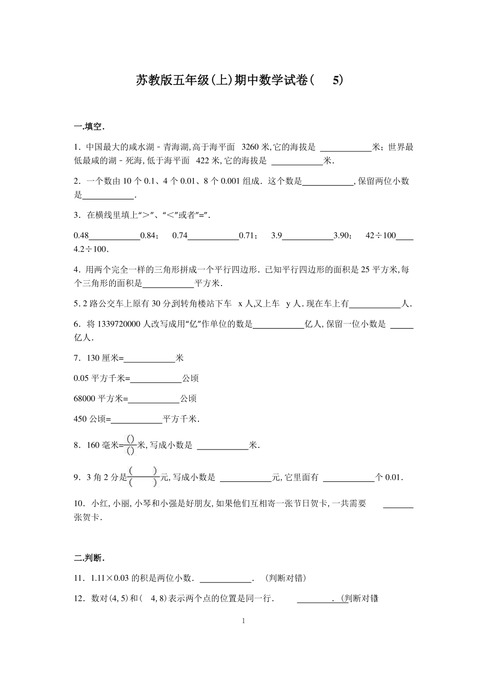 苏教版数学五年级上学期期中测试卷含答案6.pdf_第2页