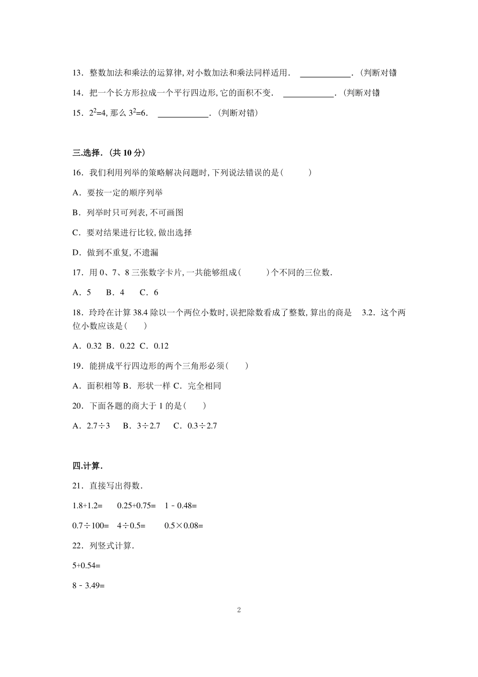 苏教版数学五年级上学期期中测试卷含答案6.pdf_第3页