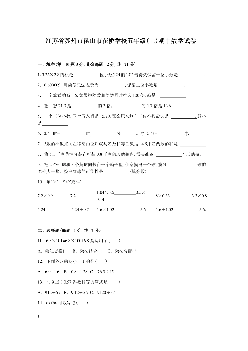 苏教版数学五年级上学期期中测试卷含答案5.pdf_第2页