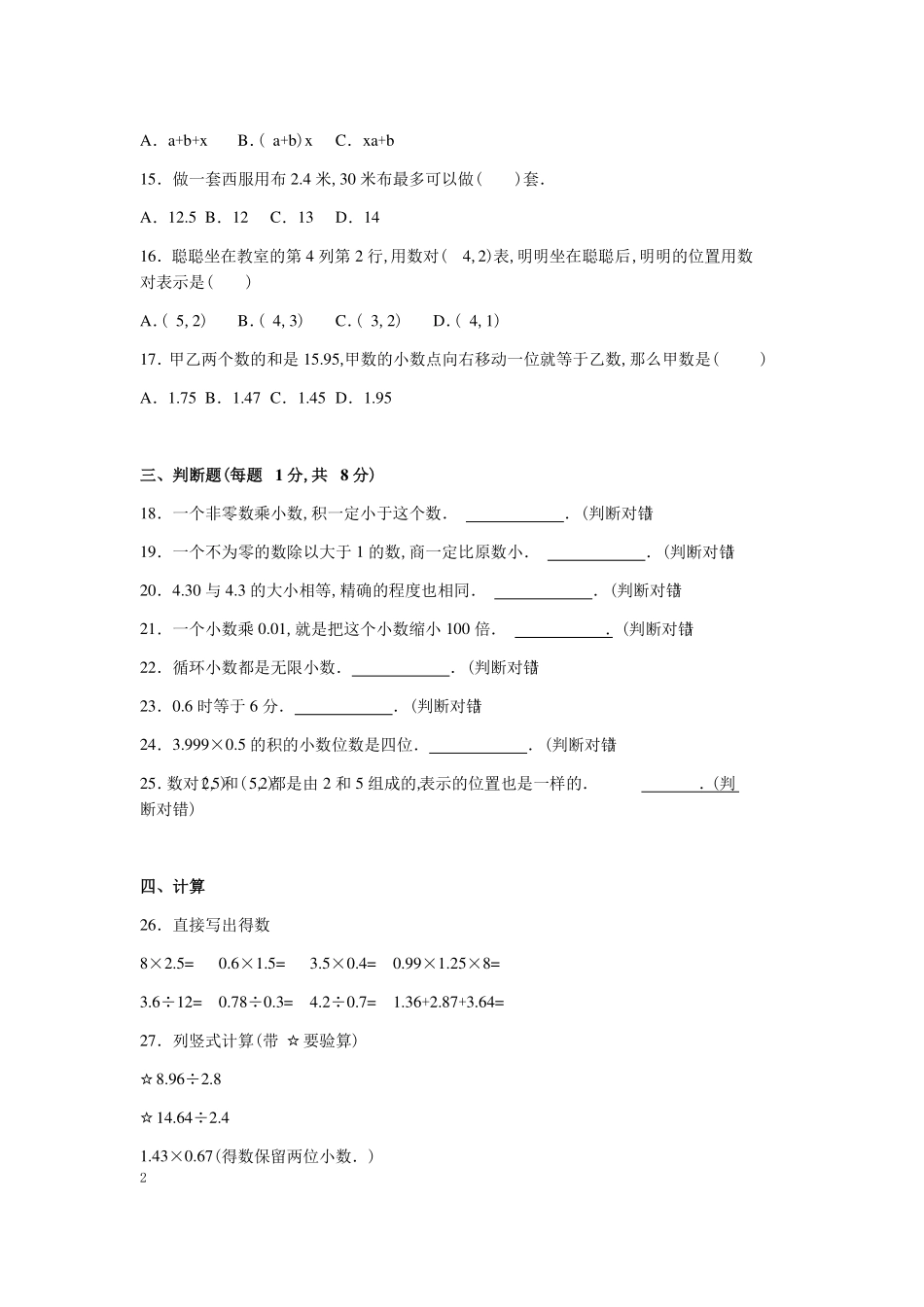 苏教版数学五年级上学期期中测试卷含答案5.pdf_第3页
