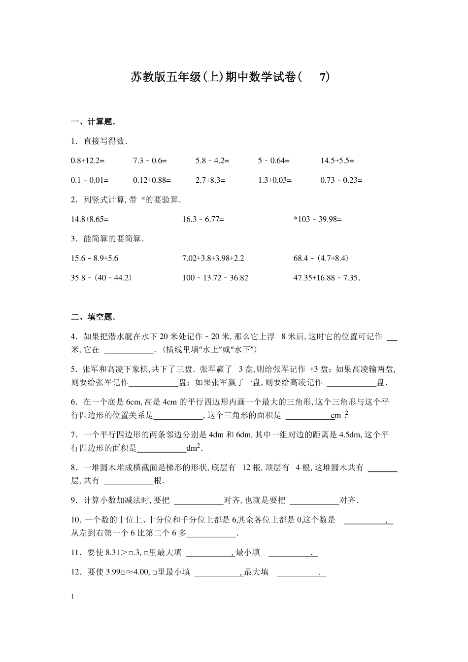 苏教版数学五年级上学期期中测试卷含答案4.pdf_第2页
