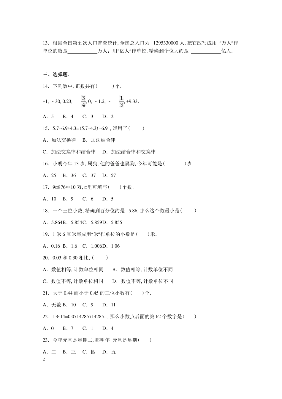苏教版数学五年级上学期期中测试卷含答案4.pdf_第3页