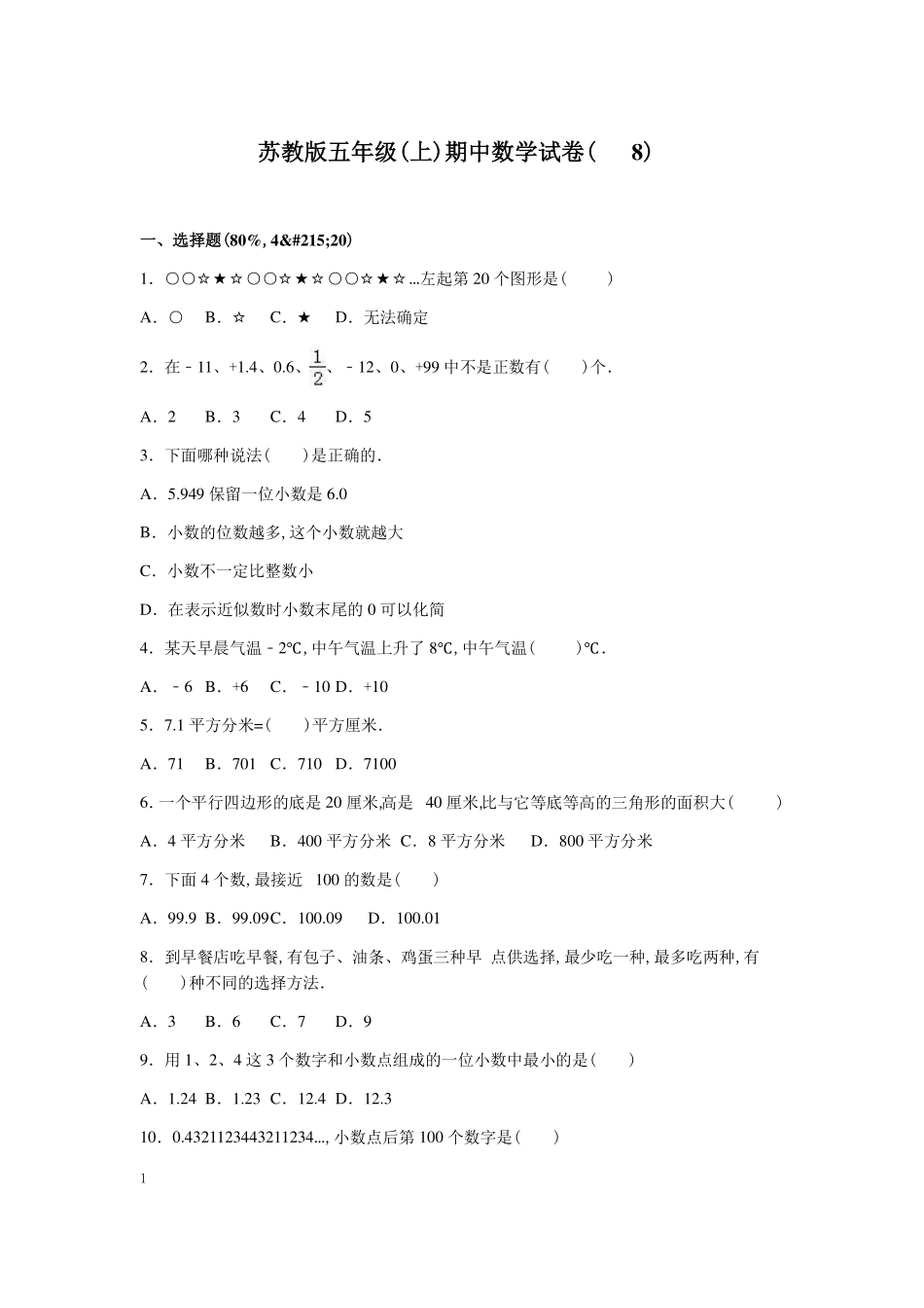 苏教版数学五年级上学期期中测试卷含答案3.pdf_第2页