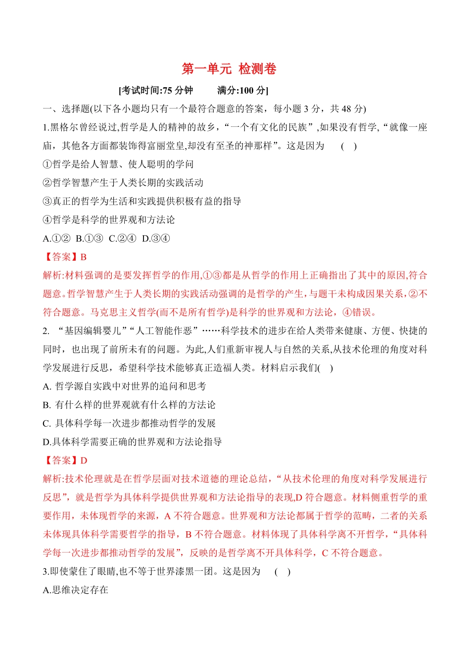 高中试卷-第一单元检测卷_new含答案.pdf_第1页