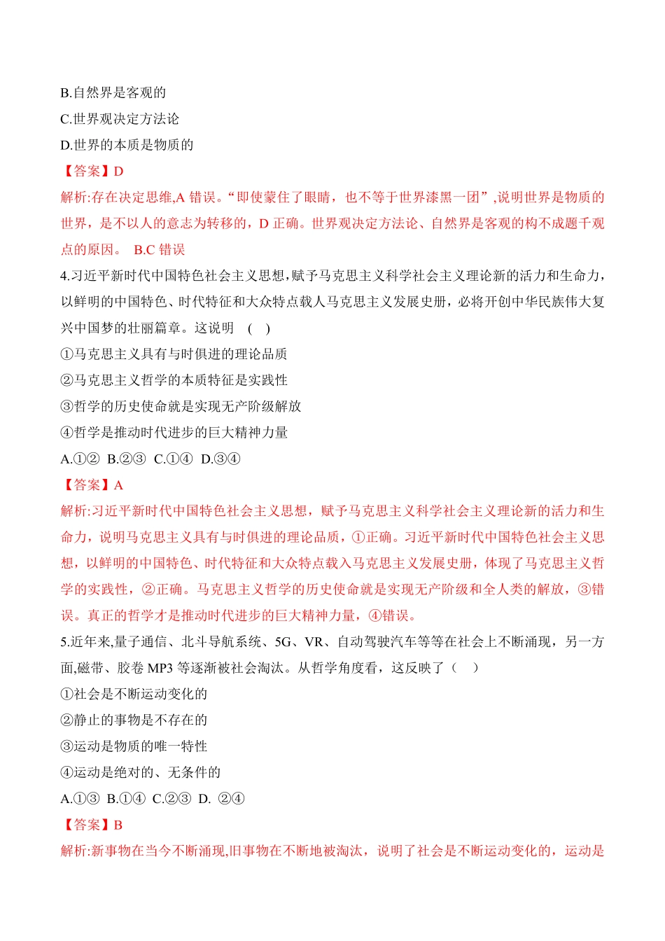 高中试卷-第一单元检测卷_new含答案.pdf_第2页