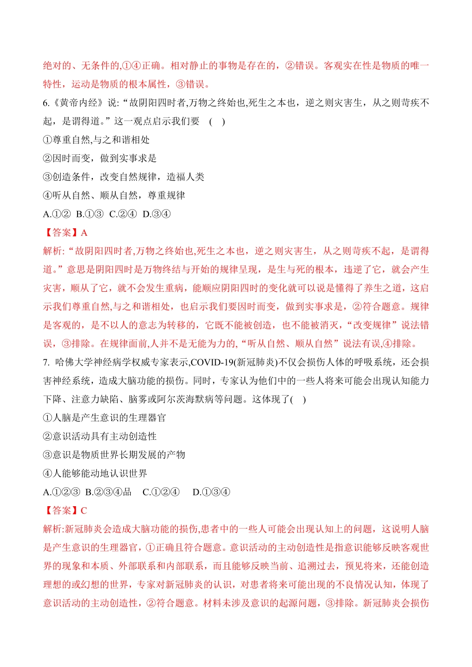 高中试卷-第一单元检测卷_new含答案.pdf_第3页