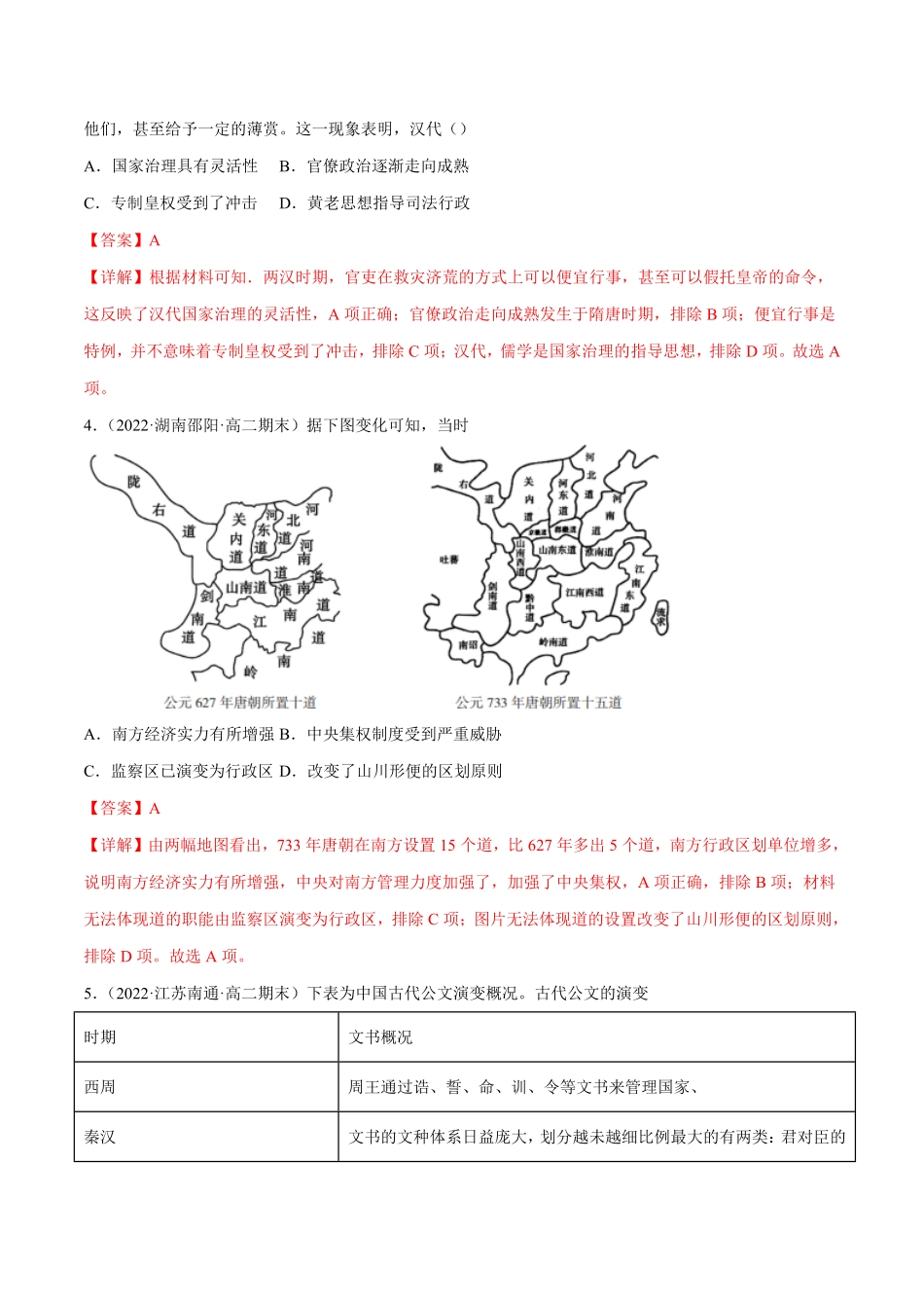 高中试卷-第一单元政治制度（B卷·能力提升练含答案.pdf_第2页