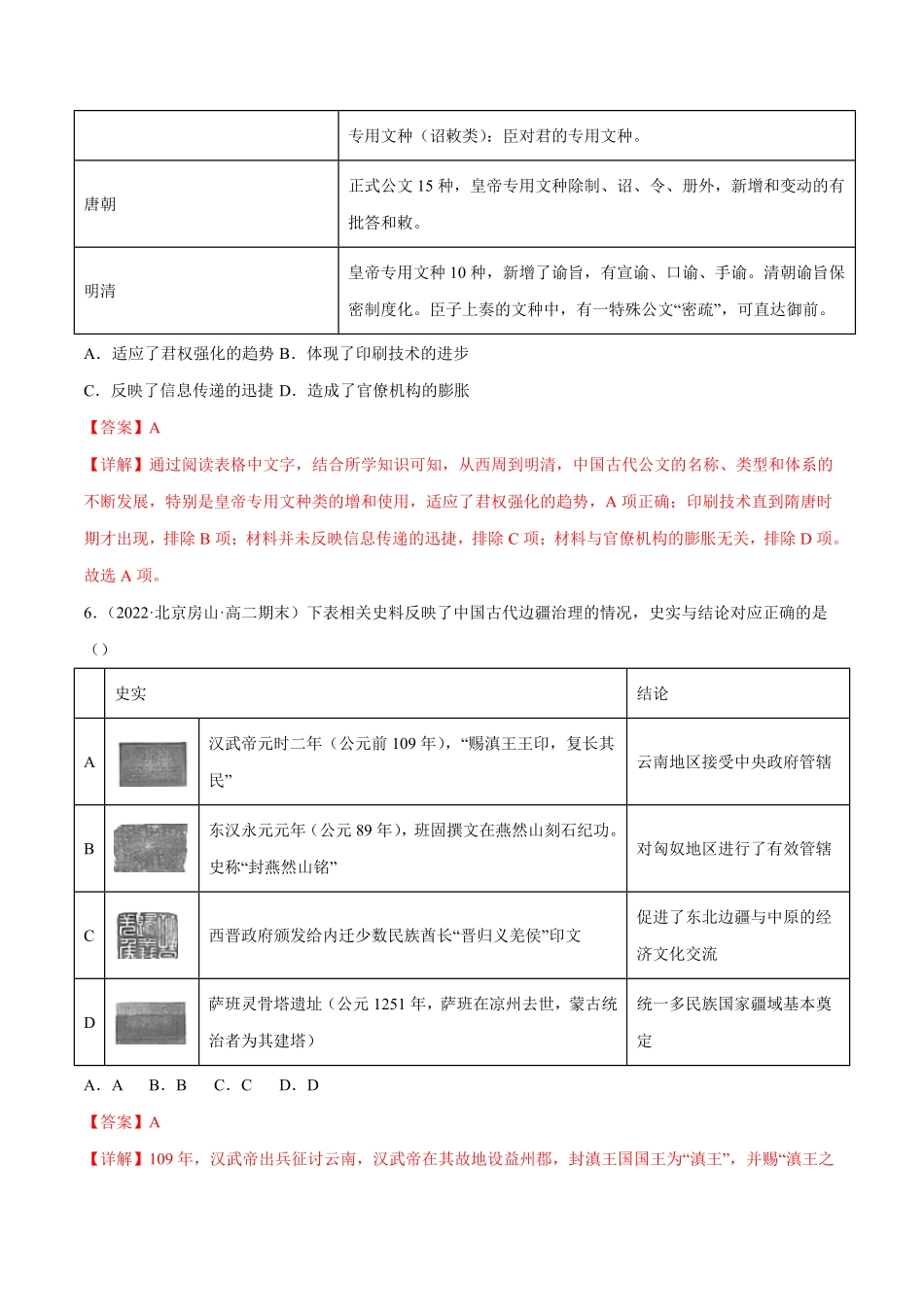 高中试卷-第一单元政治制度（B卷·能力提升练含答案.pdf_第3页