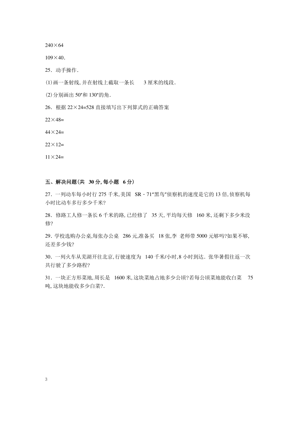 苏教版数学四年级上学期期中测试卷含答案5.pdf_第3页