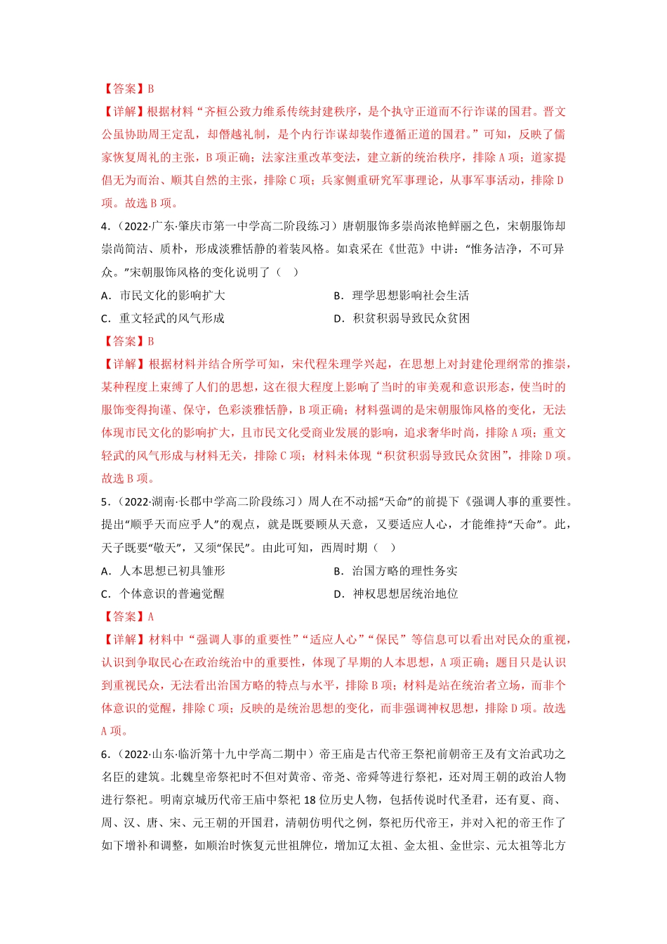 高中试卷-第一单元源远流长的中华文化（B卷·能力提升练含答案.pdf_第2页