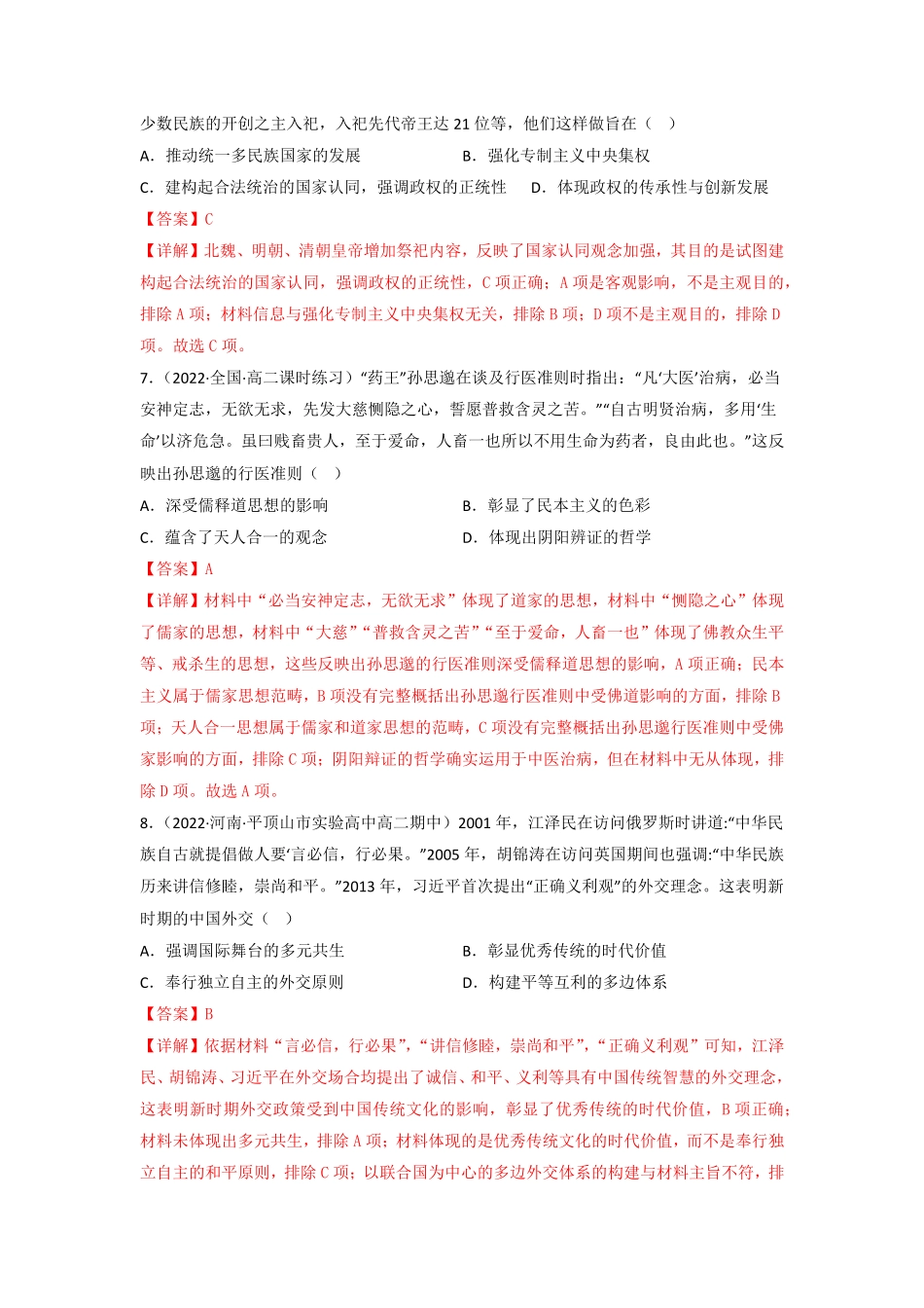 高中试卷-第一单元源远流长的中华文化（B卷·能力提升练含答案.pdf_第3页