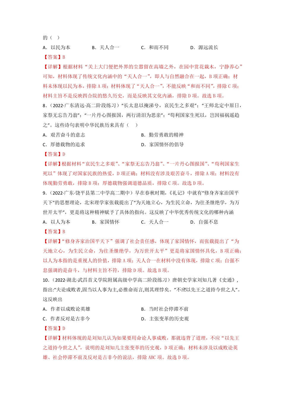 高中试卷-第一单元源远流长的中华文化（A卷·知识通关练含答案.pdf_第3页