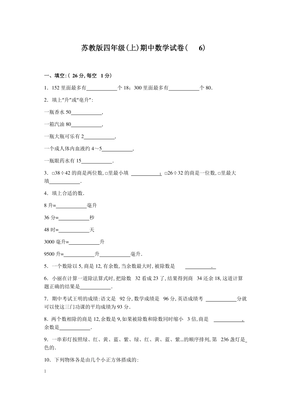 苏教版数学四年级上学期期中测试卷含答案3.pdf_第1页