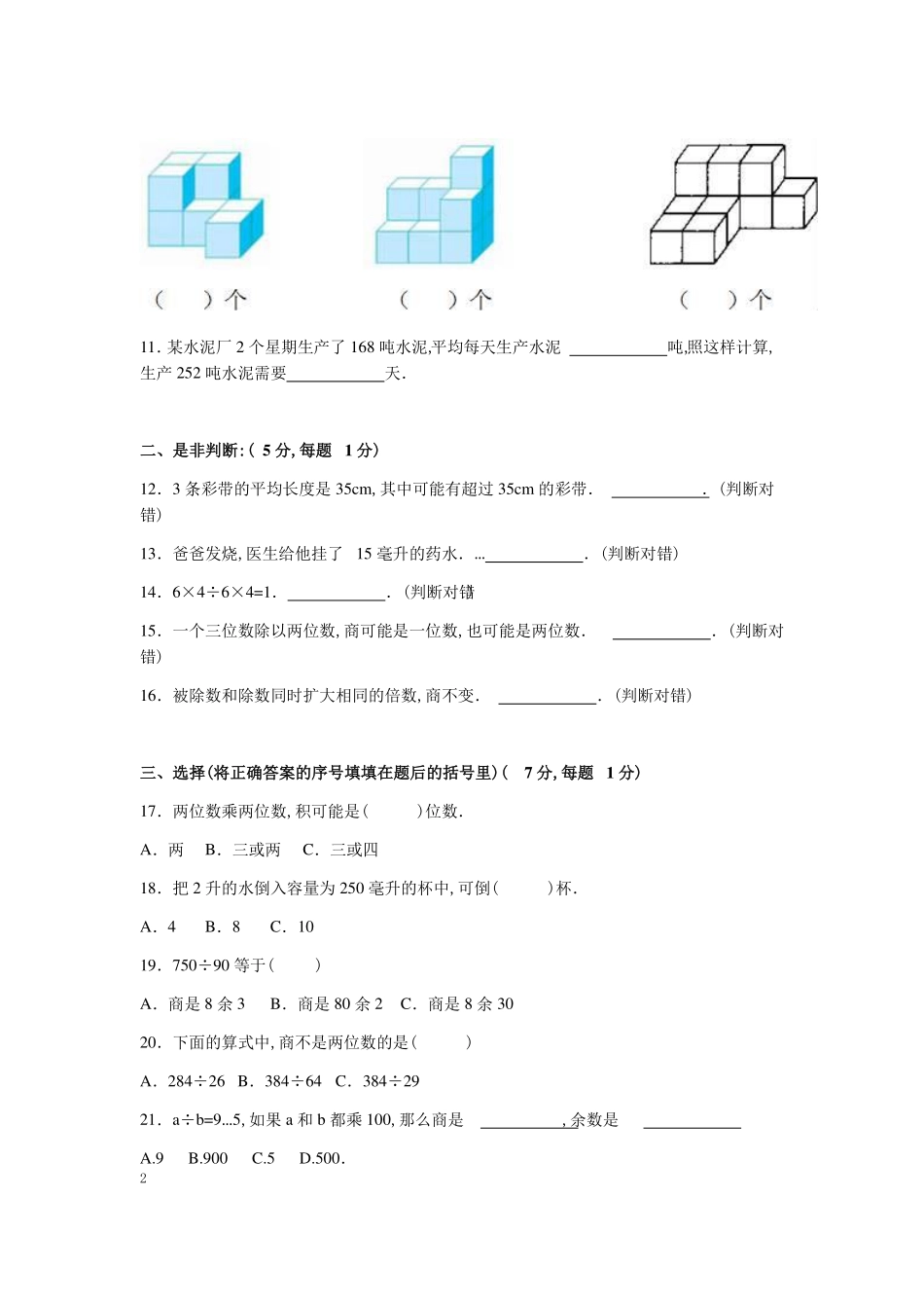 苏教版数学四年级上学期期中测试卷含答案3.pdf_第2页