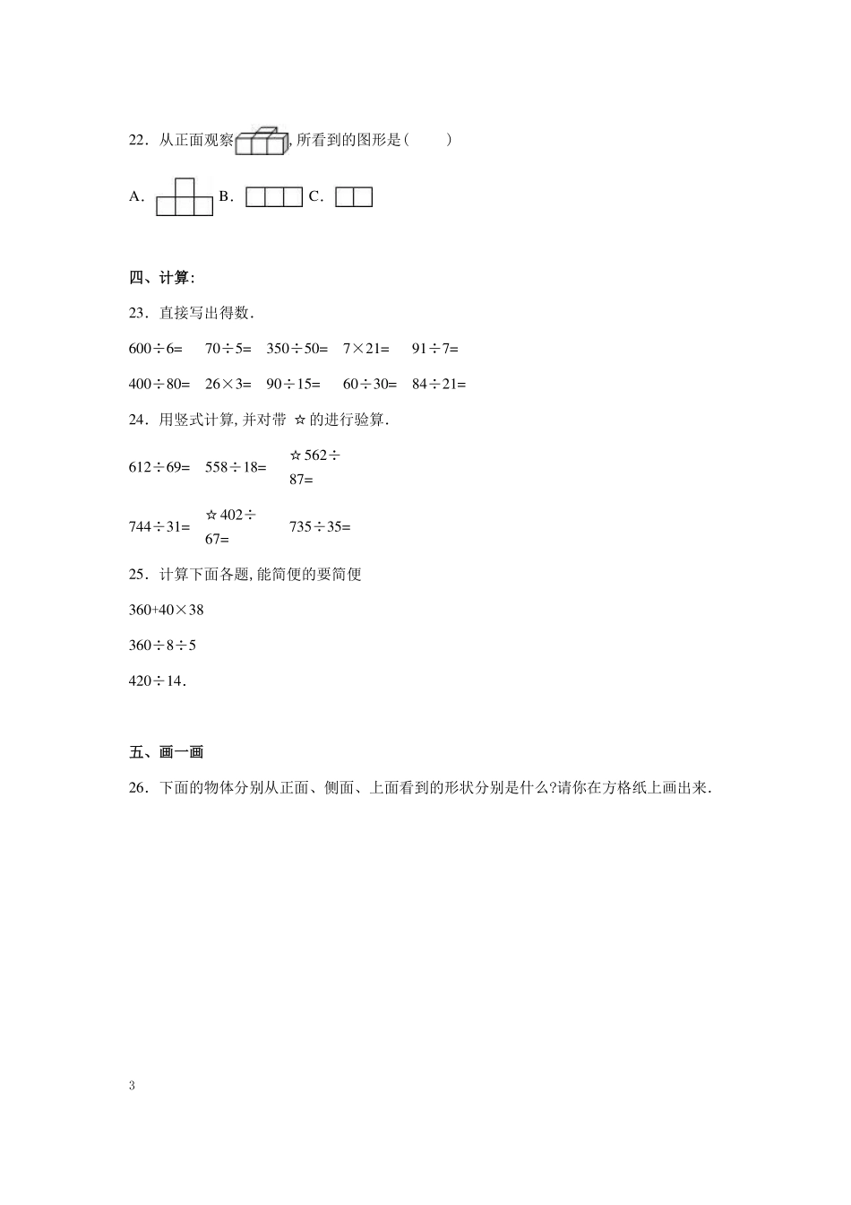 苏教版数学四年级上学期期中测试卷含答案3.pdf_第3页