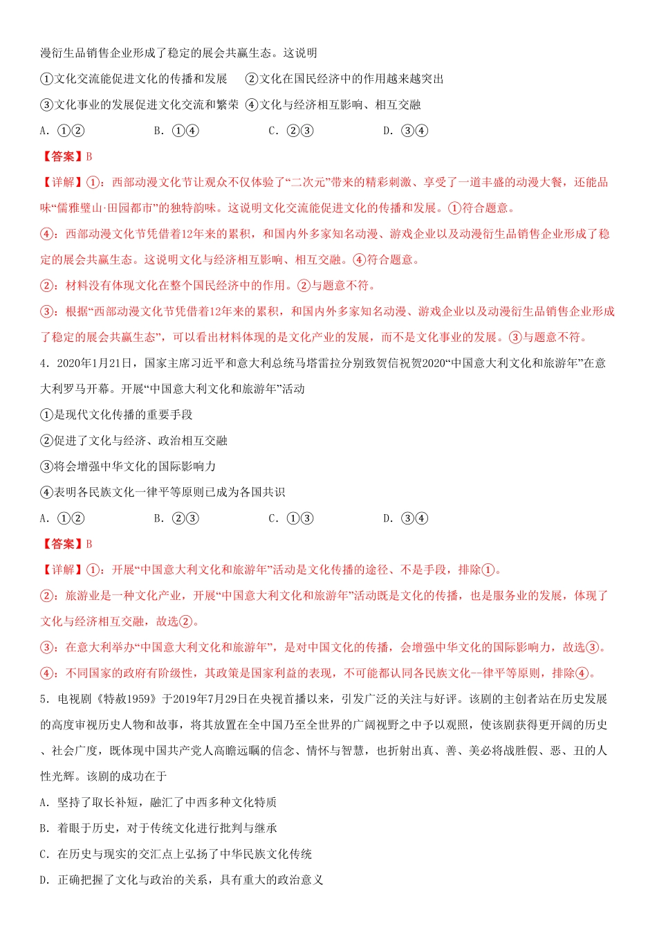 高中试卷-第一单元文化与生活B卷（能力提升含答案.pdf_第2页