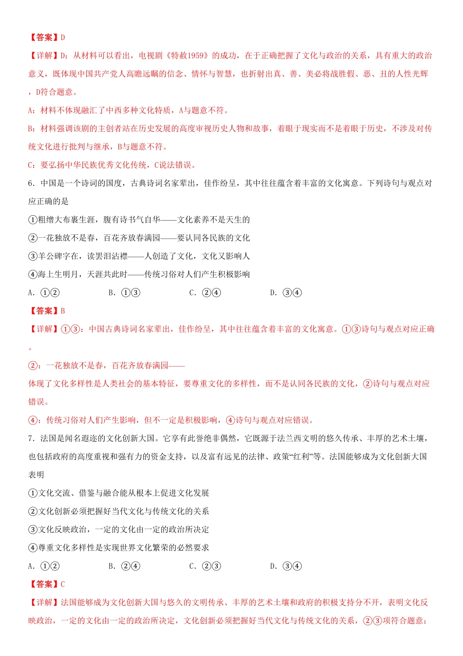 高中试卷-第一单元文化与生活B卷（能力提升含答案.pdf_第3页