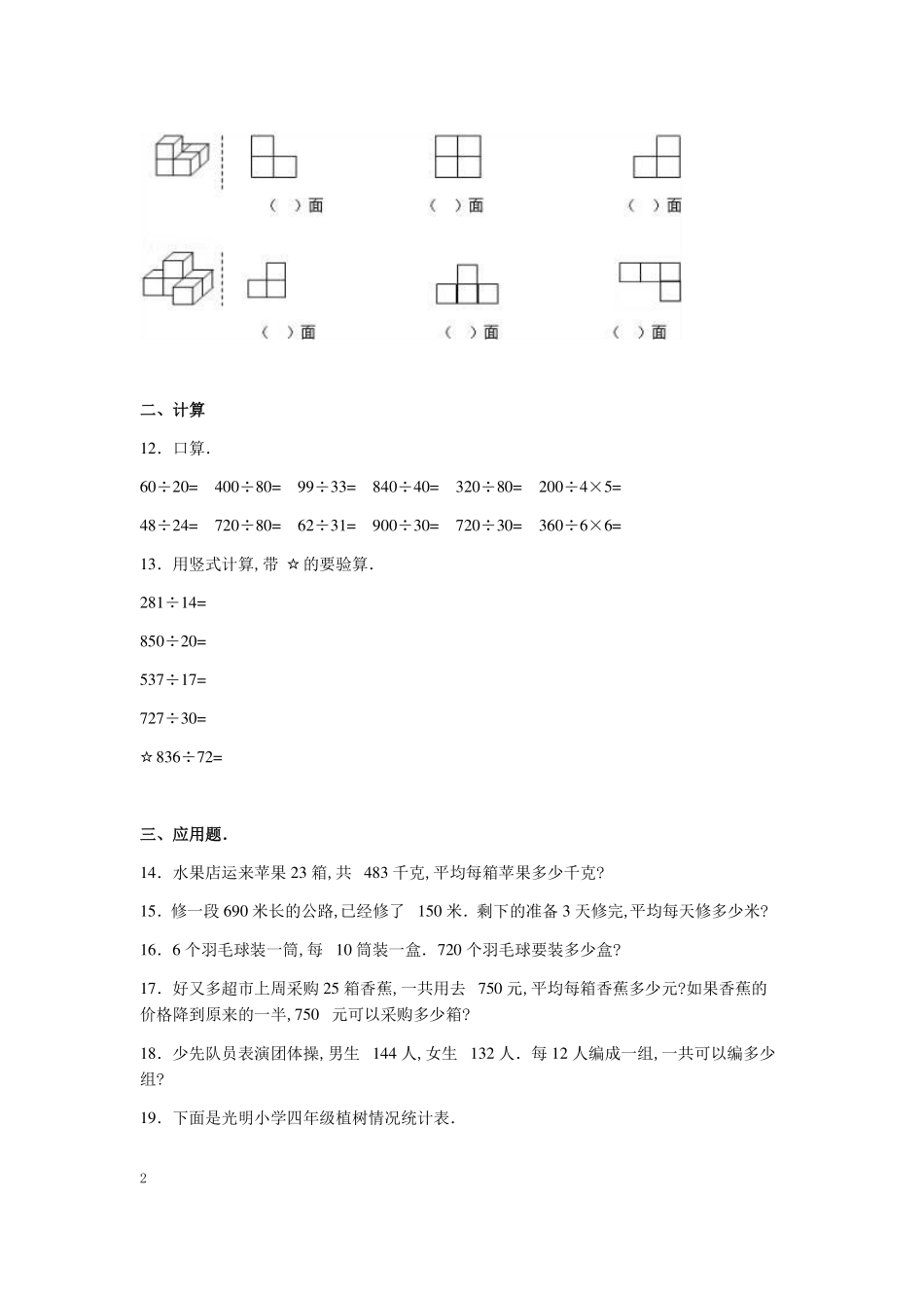 苏教版数学四年级上学期期中测试卷含答案2.pdf_第2页