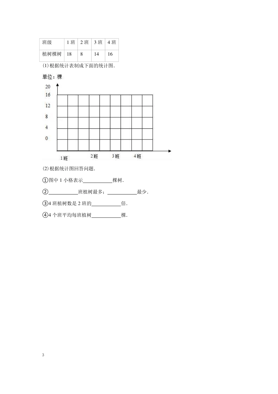 苏教版数学四年级上学期期中测试卷含答案2.pdf_第3页