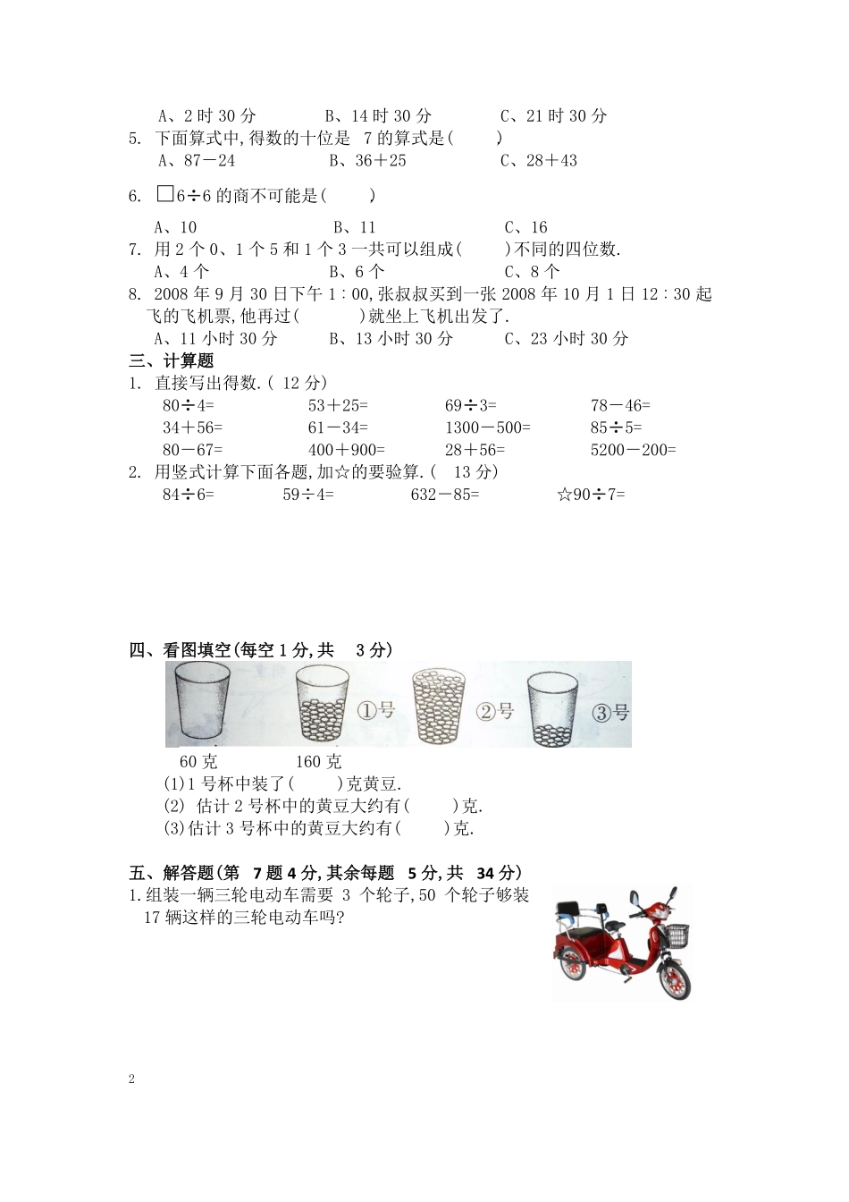 苏教版数学三年级上学期期中测试卷含答案3.pdf_第2页