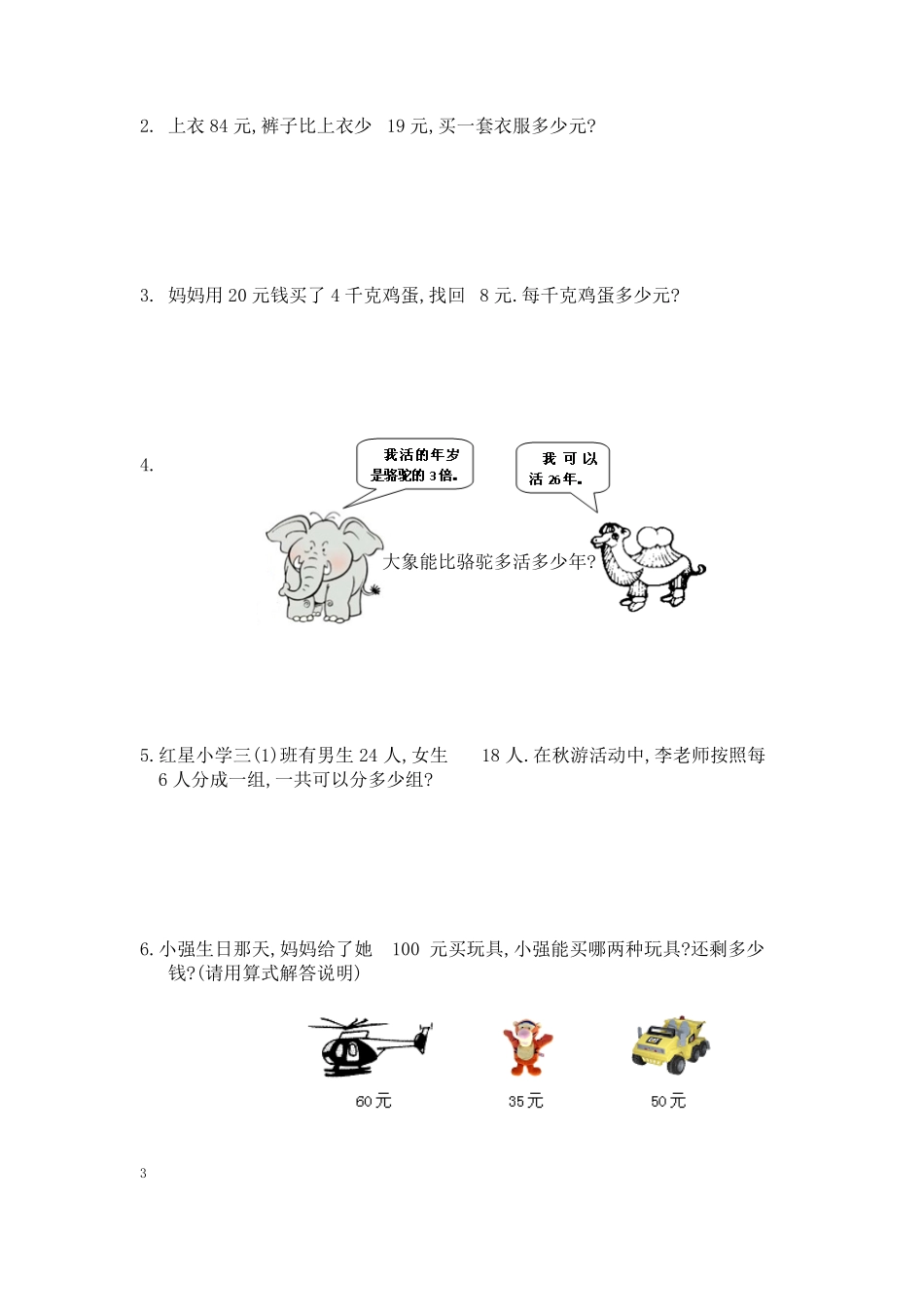 苏教版数学三年级上学期期中测试卷含答案3.pdf_第3页